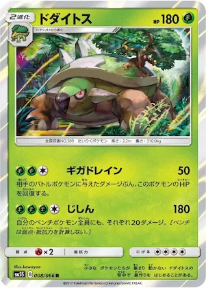 Torterra #8 – Ultra Sun