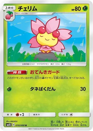 Cherrim #10 – Ultra Sun