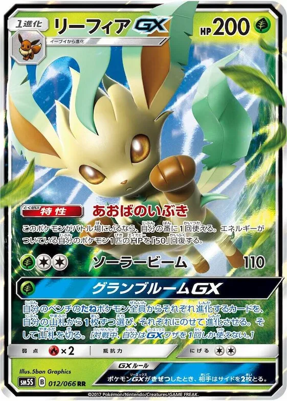 Leafeon GX #12 – Ultra Sun
