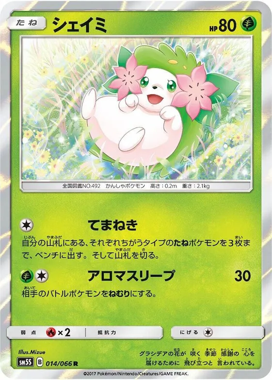 Shaymin #14 – Ultra Sun