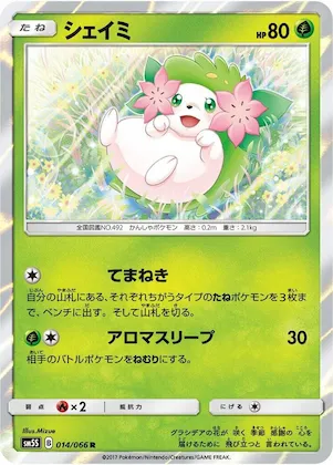 Shaymin #14 – Ultra Sun