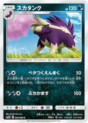 Skuntank #30 – Ultra Sun