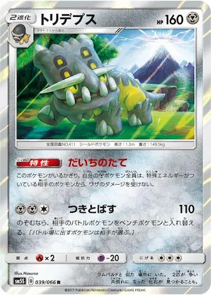 Bastiodon #39 – Ultra Sun