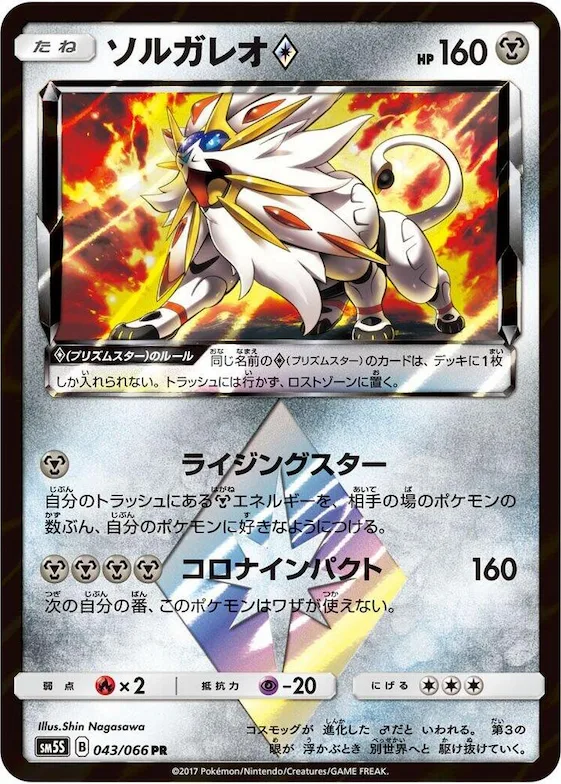 Solgaleo Prism Star #43 – Ultra Sun