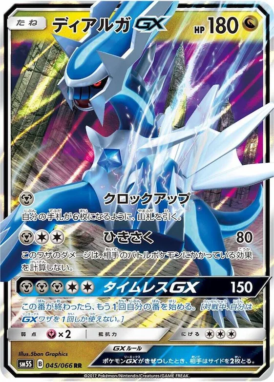 Dialga GX #45 – Ultra Sun