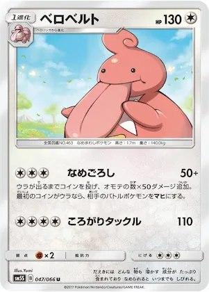 Lickilicky #47 – Ultra Sun