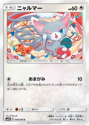 Glameow #49 – Ultra Sun