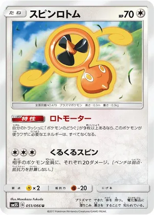 Fan Rotom #51 – Ultra Sun