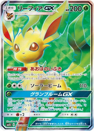 Leafeon GX #67 – Ultra Sun