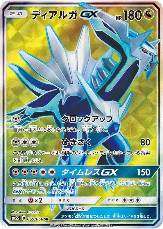 Dialga GX #69 – Ultra Sun