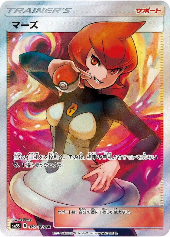 Mars #72 – Ultra Sun