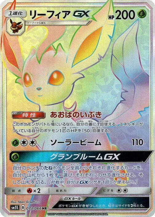 Leafeon GX #73 – Ultra Sun
