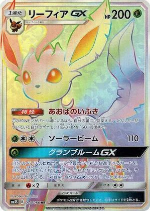 Leafeon GX #73 – Ultra Sun