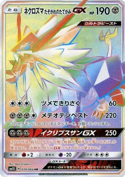 Dusk Mane Necrozma GX #74 – Ultra Sun