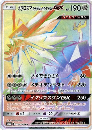 Dusk Mane Necrozma GX #74 – Ultra Sun