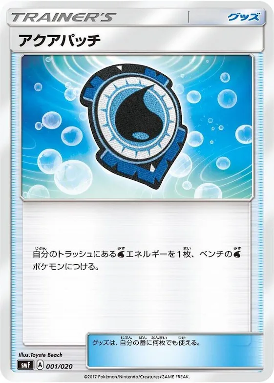 Aqua Patch #1 – Ultra Sun & Ultra Moon Premium Trainer Box