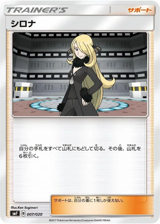 Cynthia #7 – Ultra Sun & Ultra Moon Premium Trainer Box