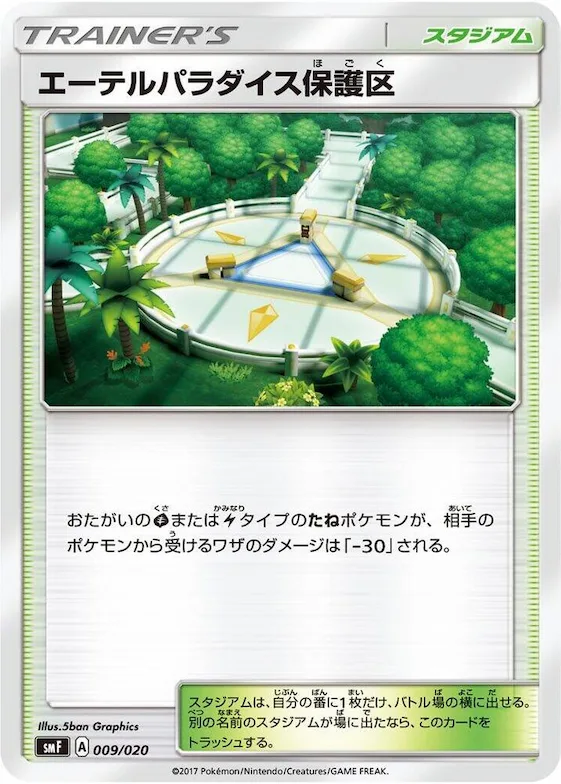 Aether Paradise Conservation Area #9 – Ultra Sun & Ultra Moon Premium Trainer Box