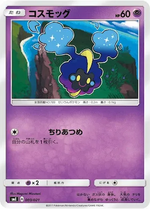 Cosmog #3 – Solgaleo-GX & Lunala-GX Legendary Starter Set