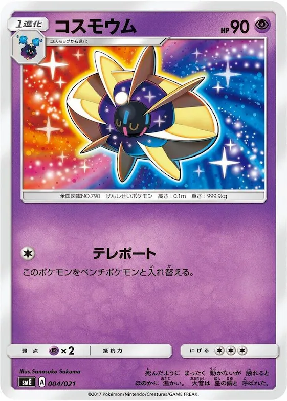 Cosmoem #4 – Solgaleo-GX & Lunala-GX Legendary Starter Set