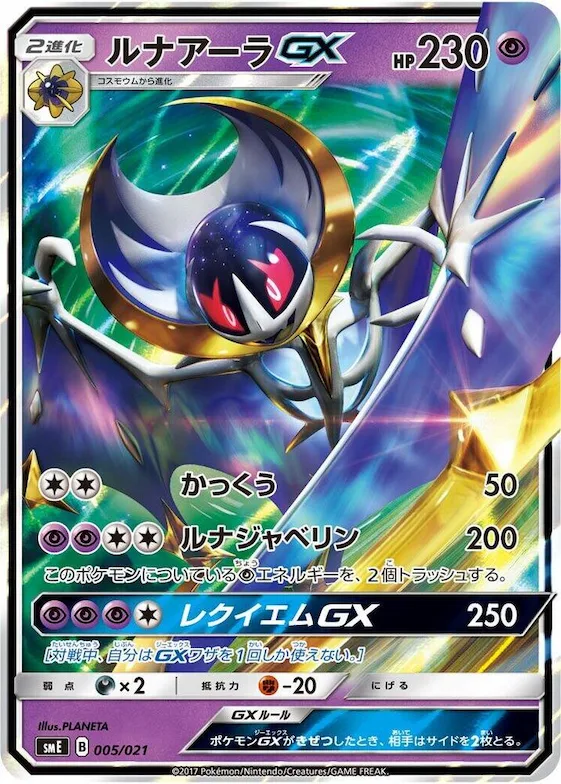 Lunala GX #5 – Solgaleo-GX & Lunala-GX Legendary Starter Set