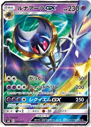 Lunala GX #5 – Solgaleo-GX & Lunala-GX Legendary Starter Set