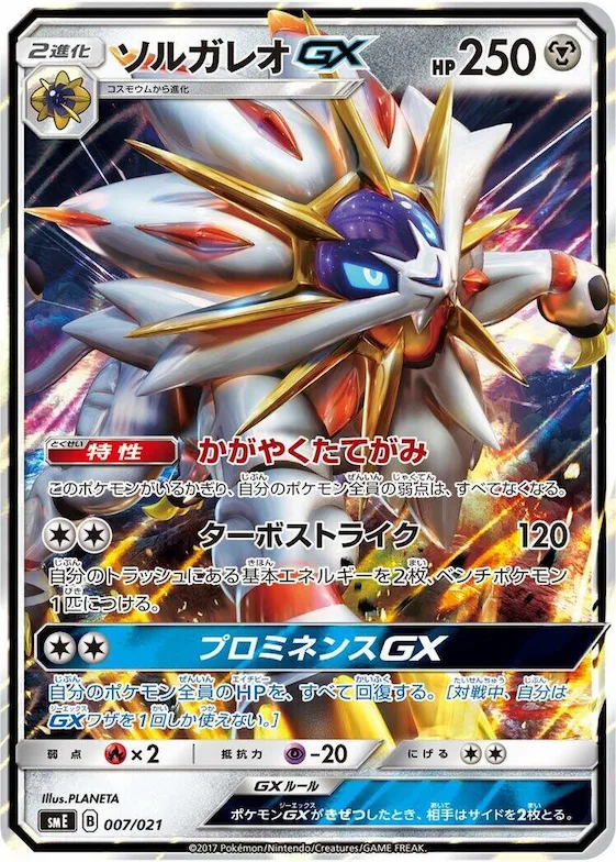 Solgaleo GX #7 – Solgaleo-GX & Lunala-GX Legendary Starter Set
