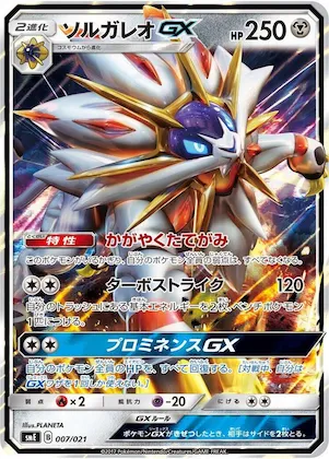 Solgaleo GX #7 – Solgaleo-GX & Lunala-GX Legendary Starter Set