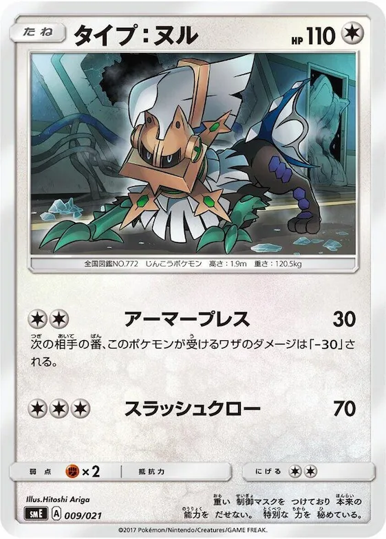 Type: Null #9 – Solgaleo-GX & Lunala-GX Legendary Starter Set