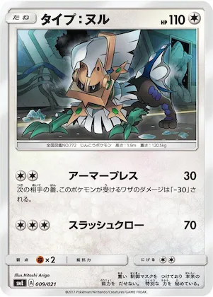 Type: Null #9 – Solgaleo-GX & Lunala-GX Legendary Starter Set