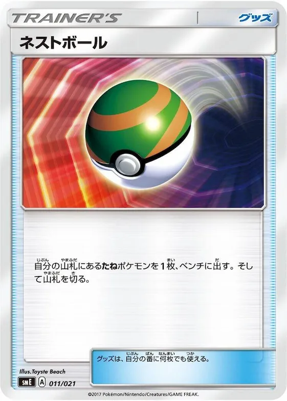 Nest Ball #11 – Solgaleo-GX & Lunala-GX Legendary Starter Set