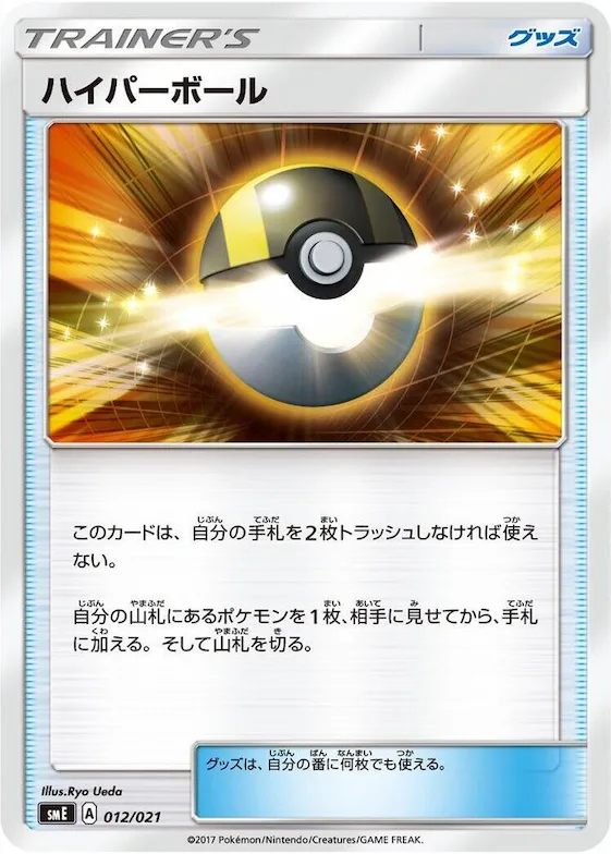 Ultra Ball #12 – Solgaleo-GX & Lunala-GX Legendary Starter Set