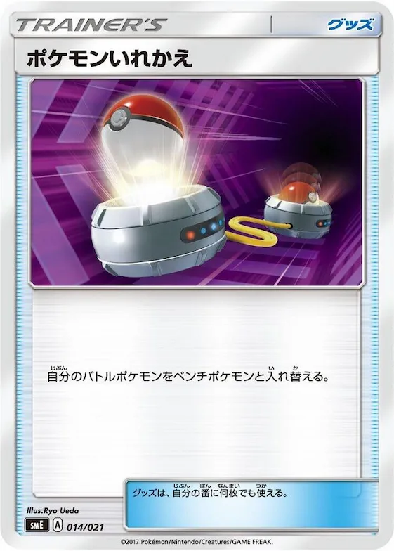 Switch #14 – Solgaleo-GX & Lunala-GX Legendary Starter Set