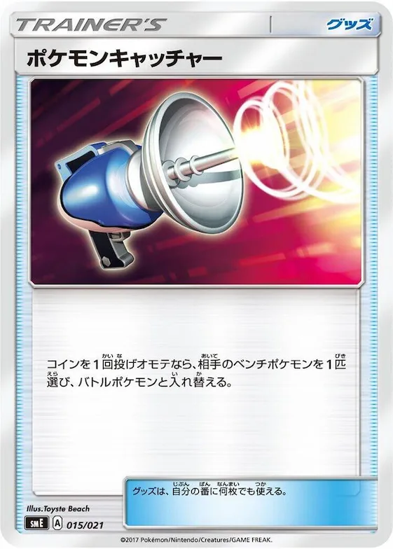 Pokemon Catcher #15 – Solgaleo-GX & Lunala-GX Legendary Starter Set