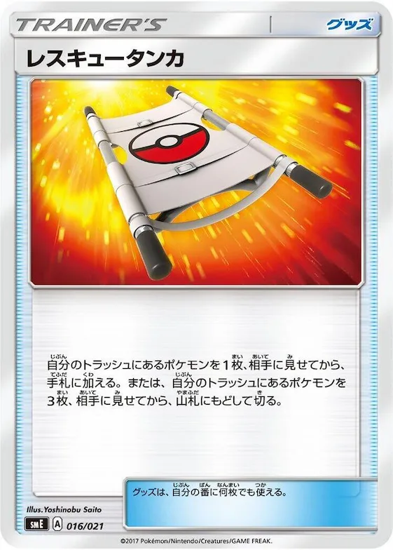 Rescue Stretcher #16 – Solgaleo-GX & Lunala-GX Legendary Starter Set
