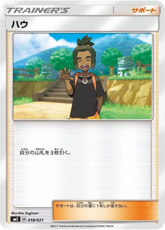 Hau #18 – Solgaleo-GX & Lunala-GX Legendary Starter Set