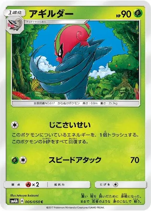 Accelgor #6 – Ultradimensional Beasts