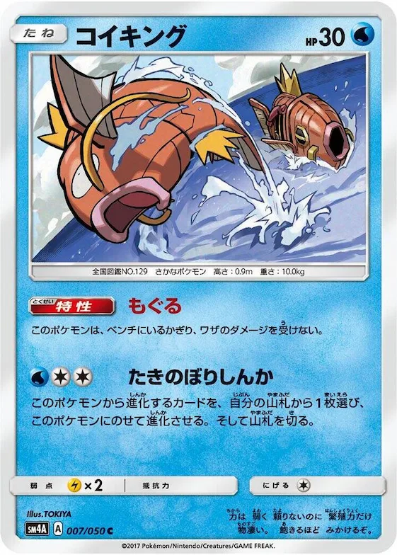 Magikarp #7 – Ultradimensional Beasts