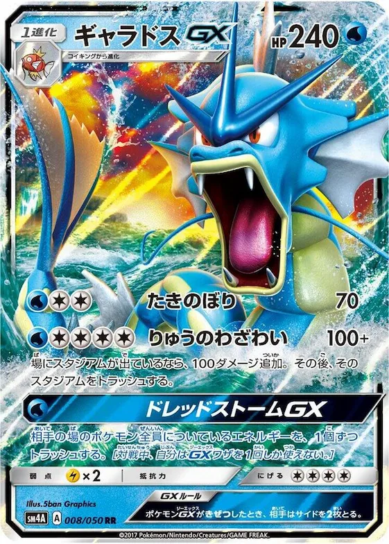 Gyarados GX #8 – Ultradimensional Beasts