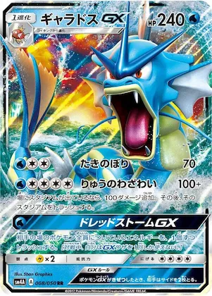Gyarados GX #8 – Ultradimensional Beasts