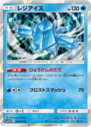 Regice #14 – Ultradimensional Beasts