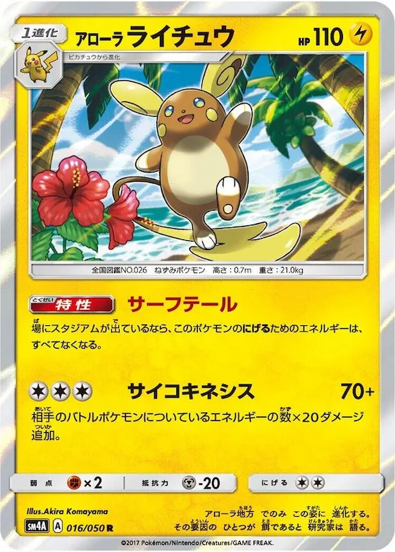 Alolan Raichu #16 – Ultradimensional Beasts