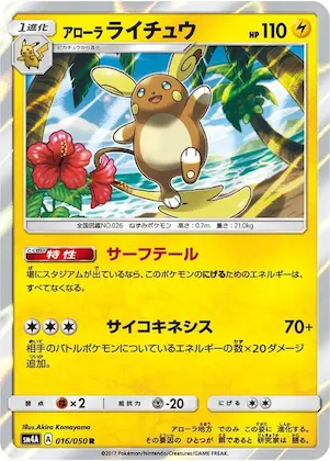 Alolan Raichu #16 – Ultradimensional Beasts