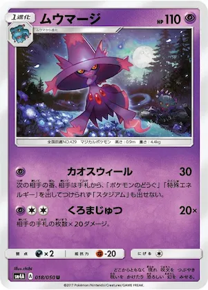 Mismagius #18 – Ultradimensional Beasts