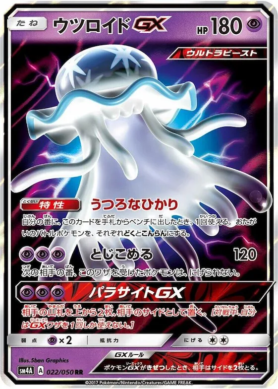 Nihilego GX #22 – Ultradimensional Beasts