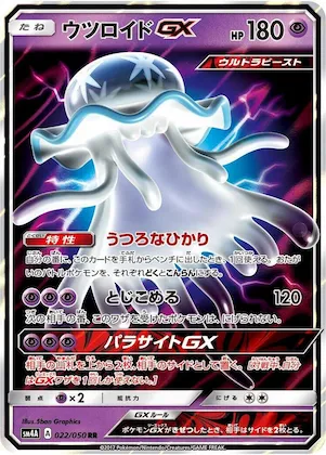 Nihilego GX #22 – Ultradimensional Beasts