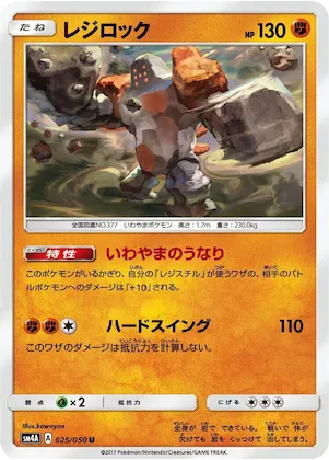 Regirock #25 – Ultradimensional Beasts