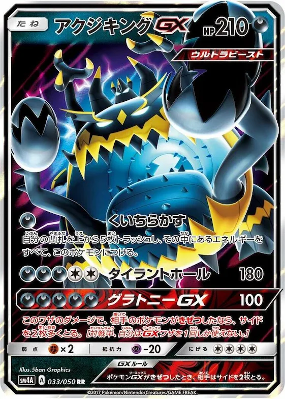 Guzzlord GX #33 – Ultradimensional Beasts