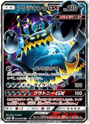 Guzzlord GX #33 – Ultradimensional Beasts