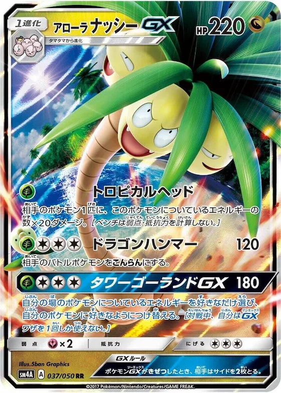 Alolan Exeggutor GX #37 – Ultradimensional Beasts